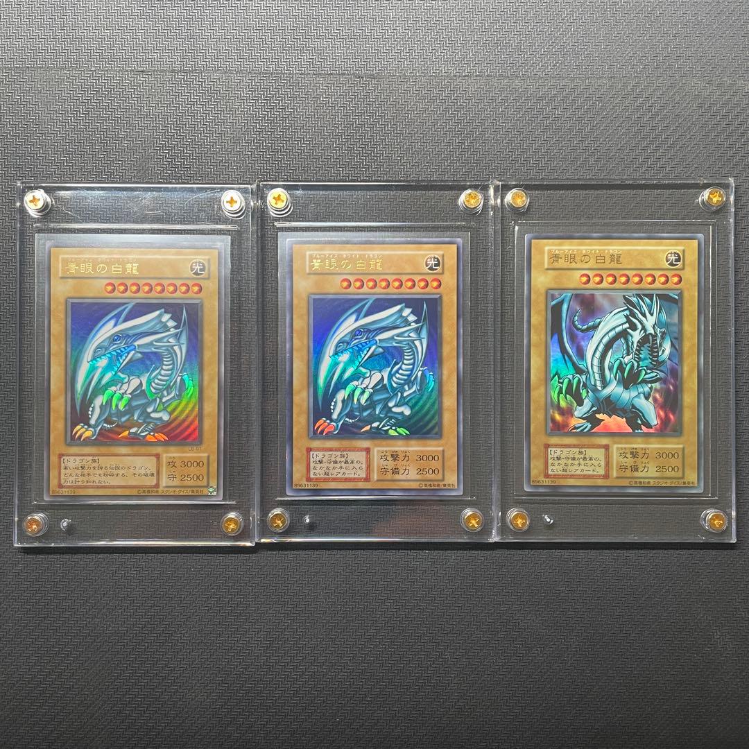 【美品】青眼の白龍 ブルーアイズ ホワイトドラゴン 初期II期EX版 3枚セット