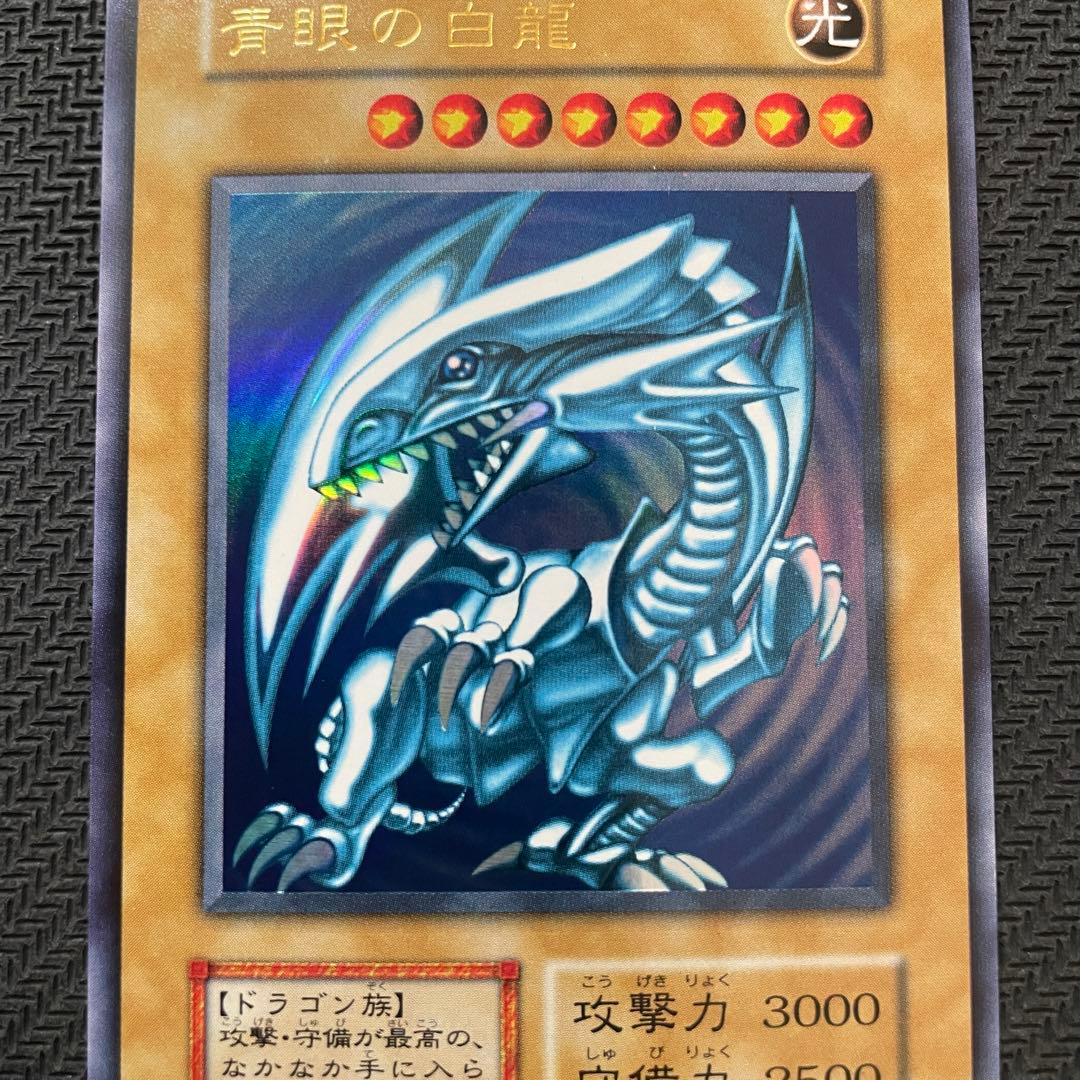 【美品】青眼の白龍 ブルーアイズ ホワイトドラゴン 初期II期EX版 3枚セット