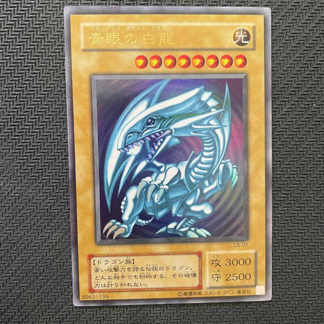 【美品】青眼の白龍 ブルーアイズ ホワイトドラゴン 初期II期EX版 3枚セット