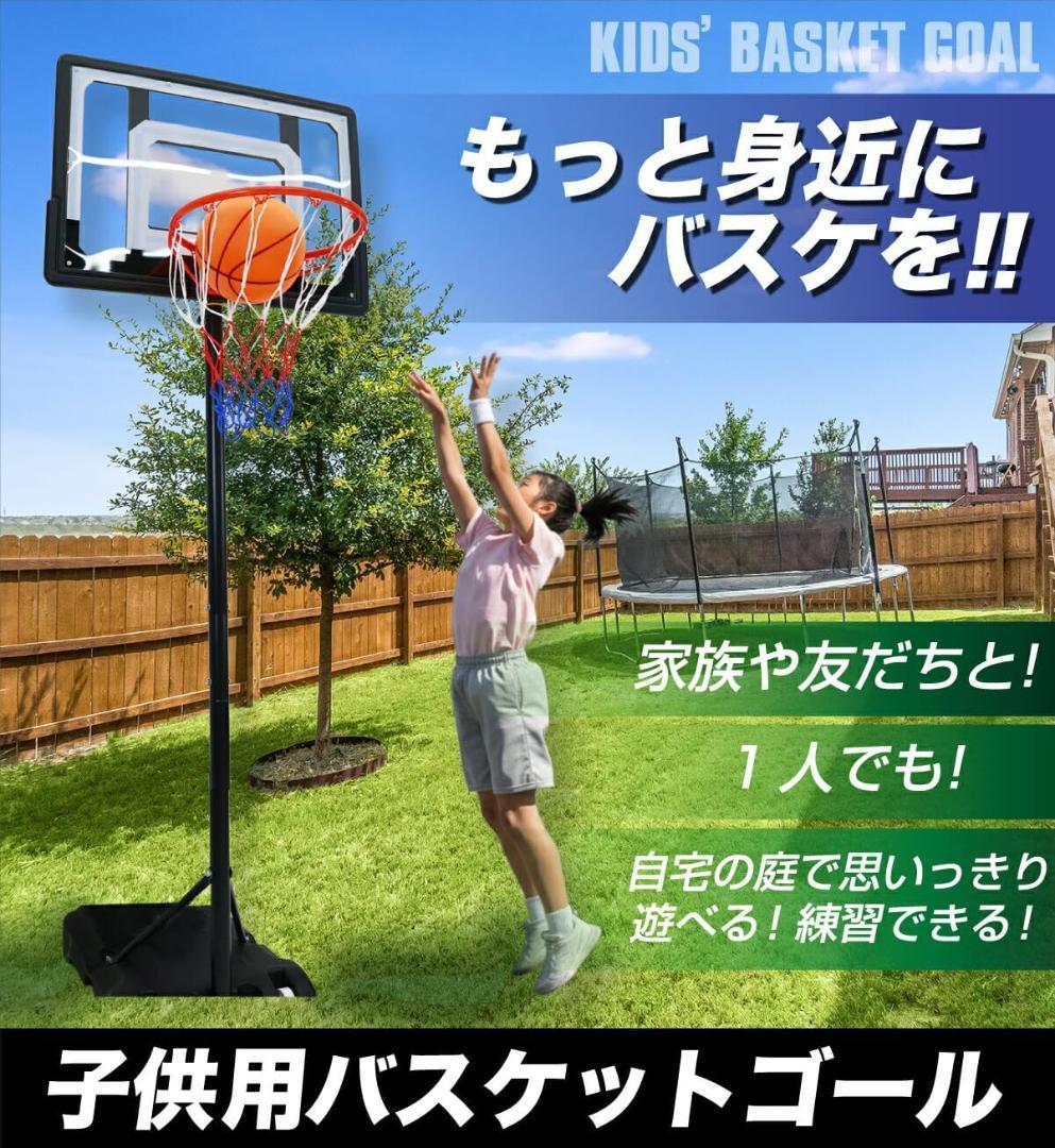 バスケットゴール 子供用 屋外 高さ5段階調節 155～210cm バスケ