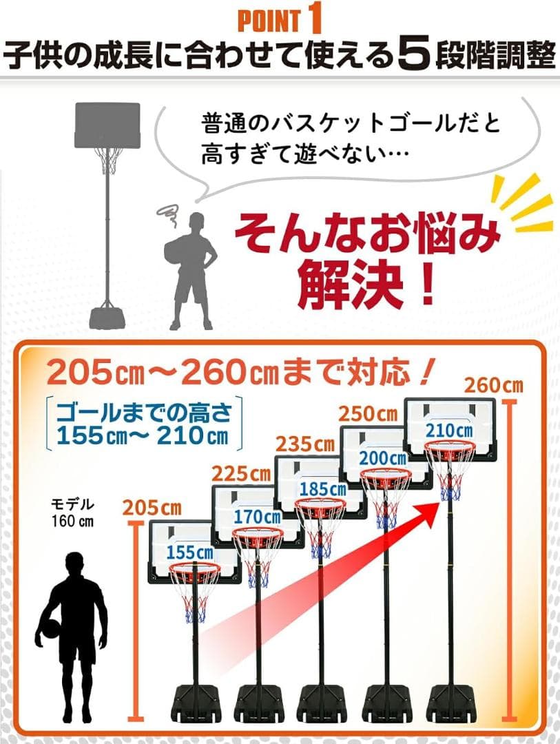 バスケットゴール 子供用 屋外 高さ5段階調節 155～210cm バスケ