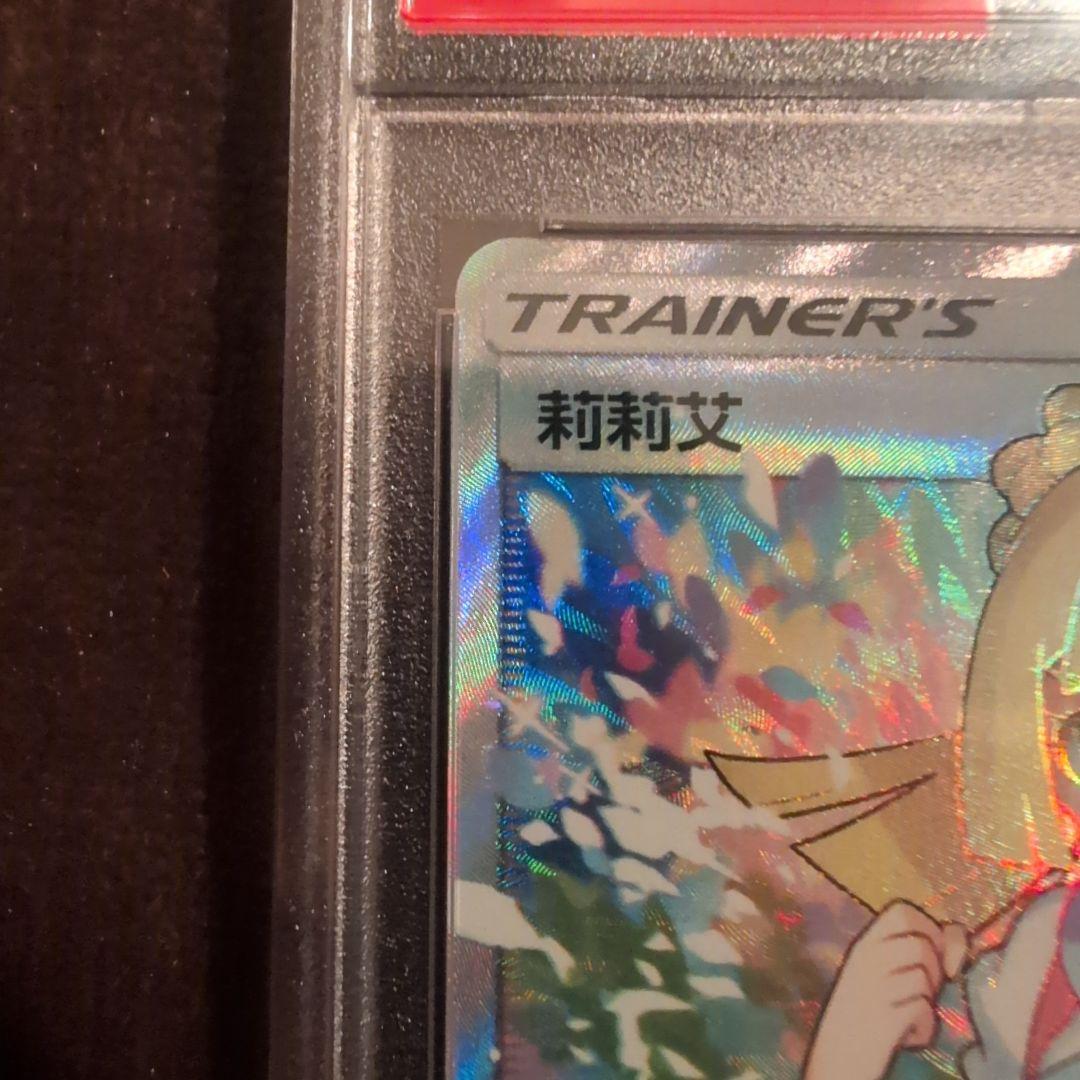2019年台湾　ガンバリーリエ　PSA9