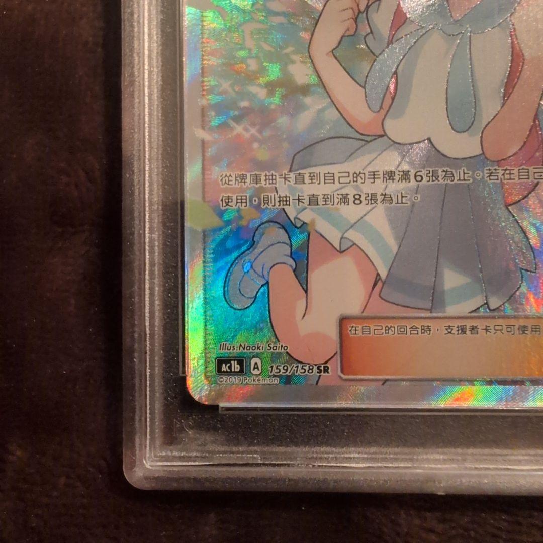 2019年台湾　ガンバリーリエ　PSA9