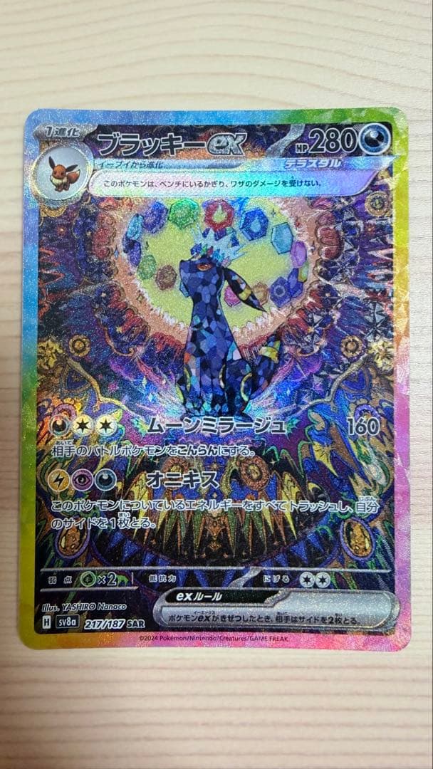 ポケモンカード ブラッキー ex SAR モンスターボールミラー