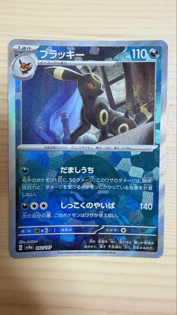 ポケモンカード ブラッキー ex SAR モンスターボールミラー