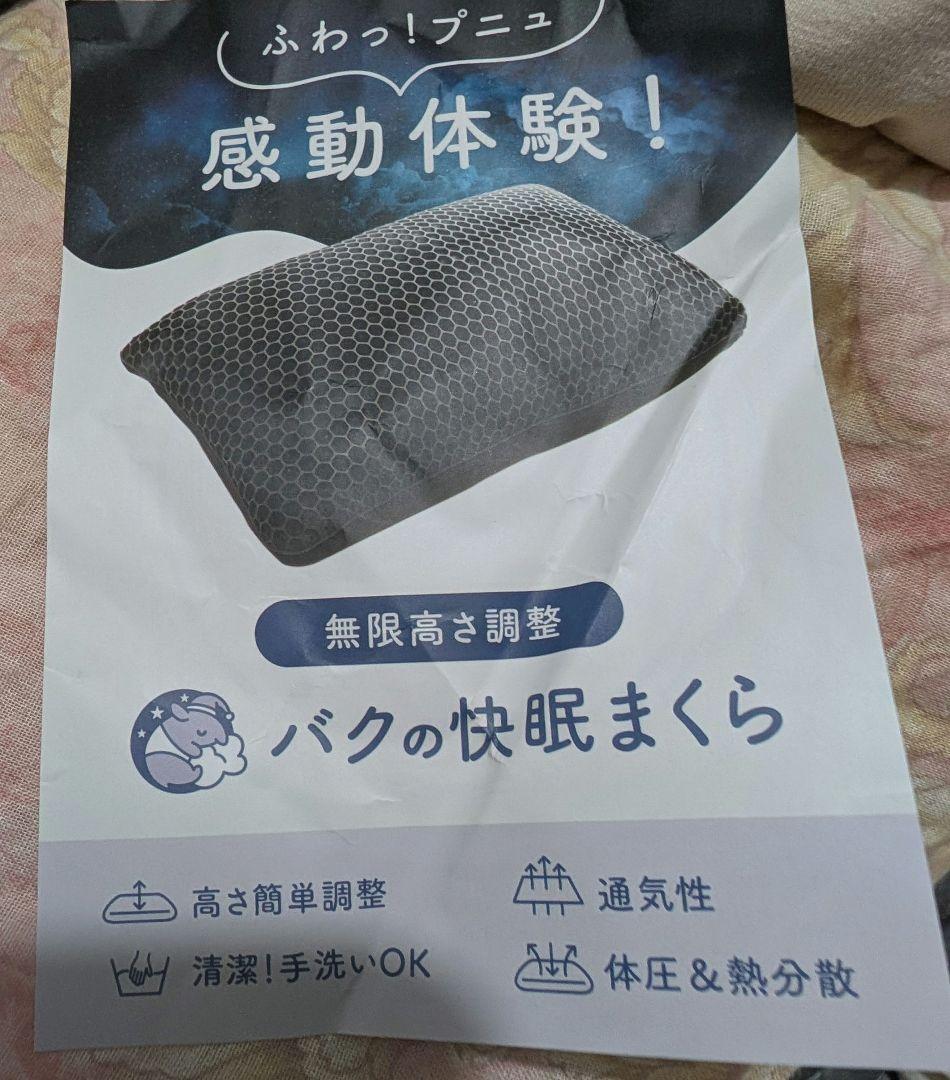 バグの快眠まくら