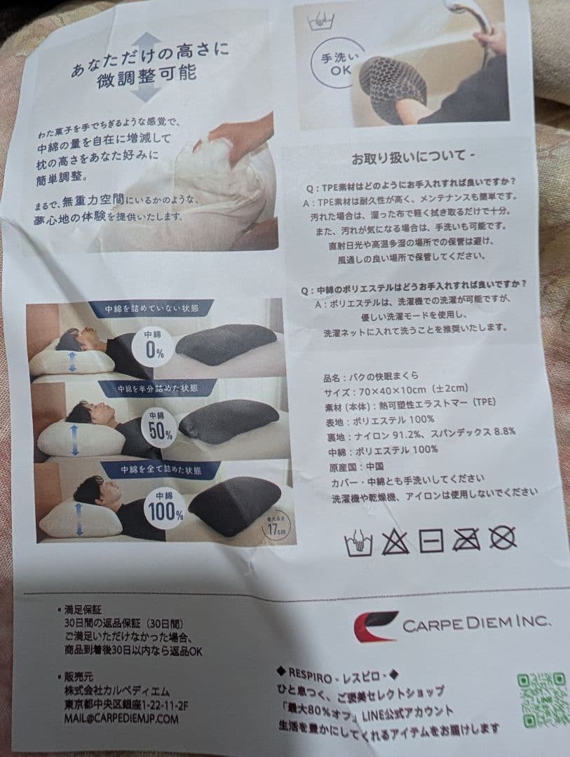 バグの快眠まくら
