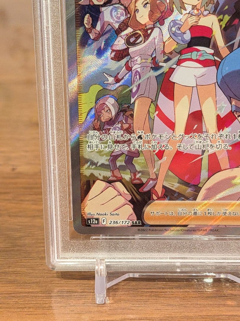 【PSA10】カイ SAR VSTARユニバース