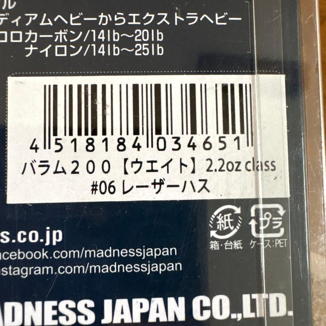 ☆新品☆マドネス　バラム200　レーザーハス