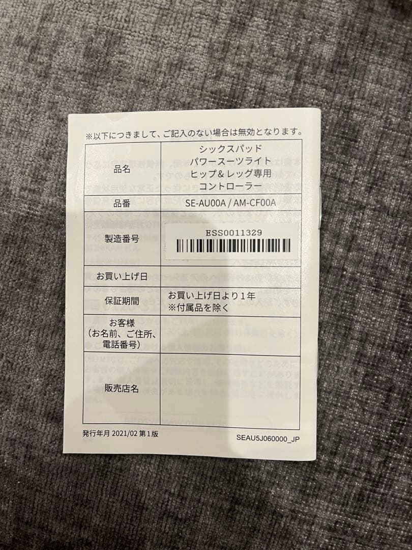 【なおなお様】SIXPAD SE-AU00A BLACK シックスパッド