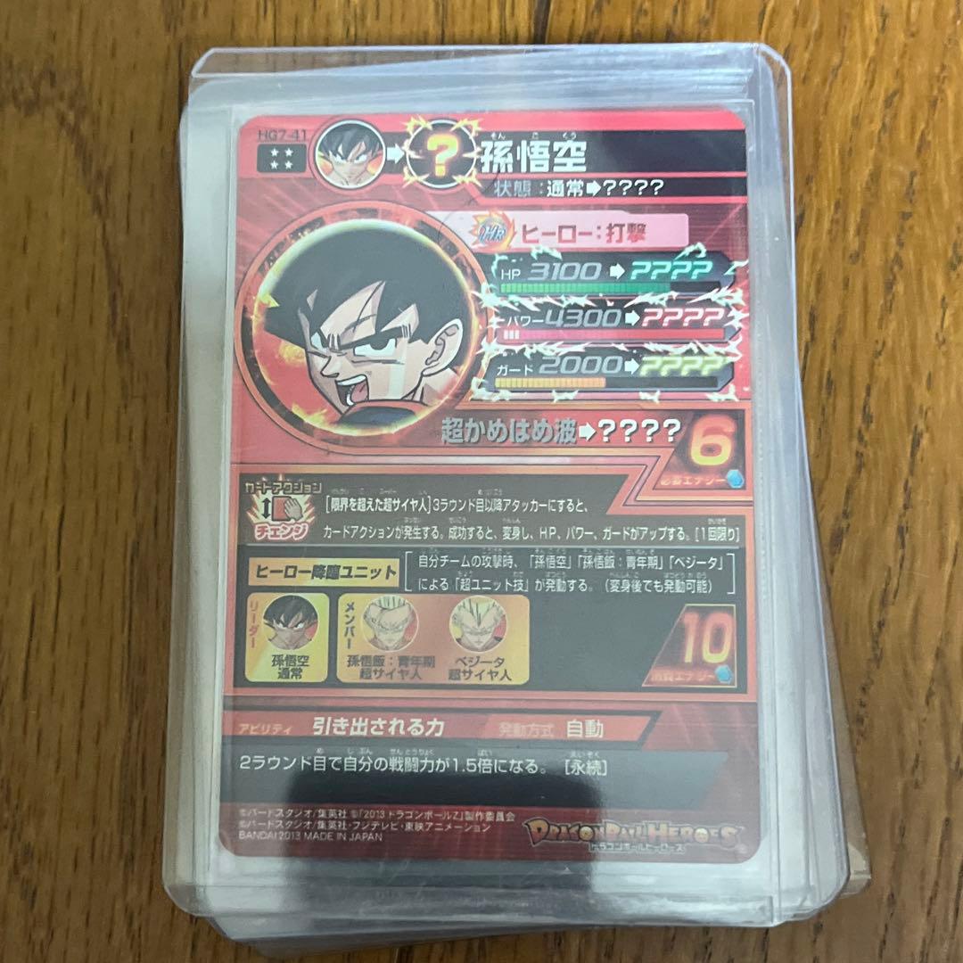 ドラゴンボールヒーローズ