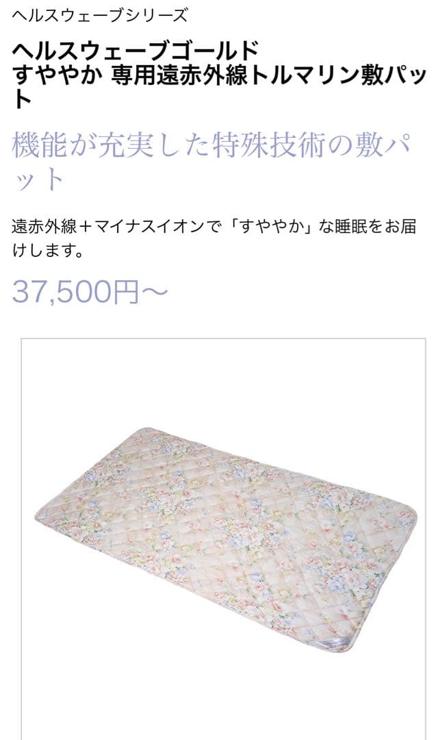 ヘルスウェーブゴールド すややか 専用遠赤外線トルマリン敷パット シーツ