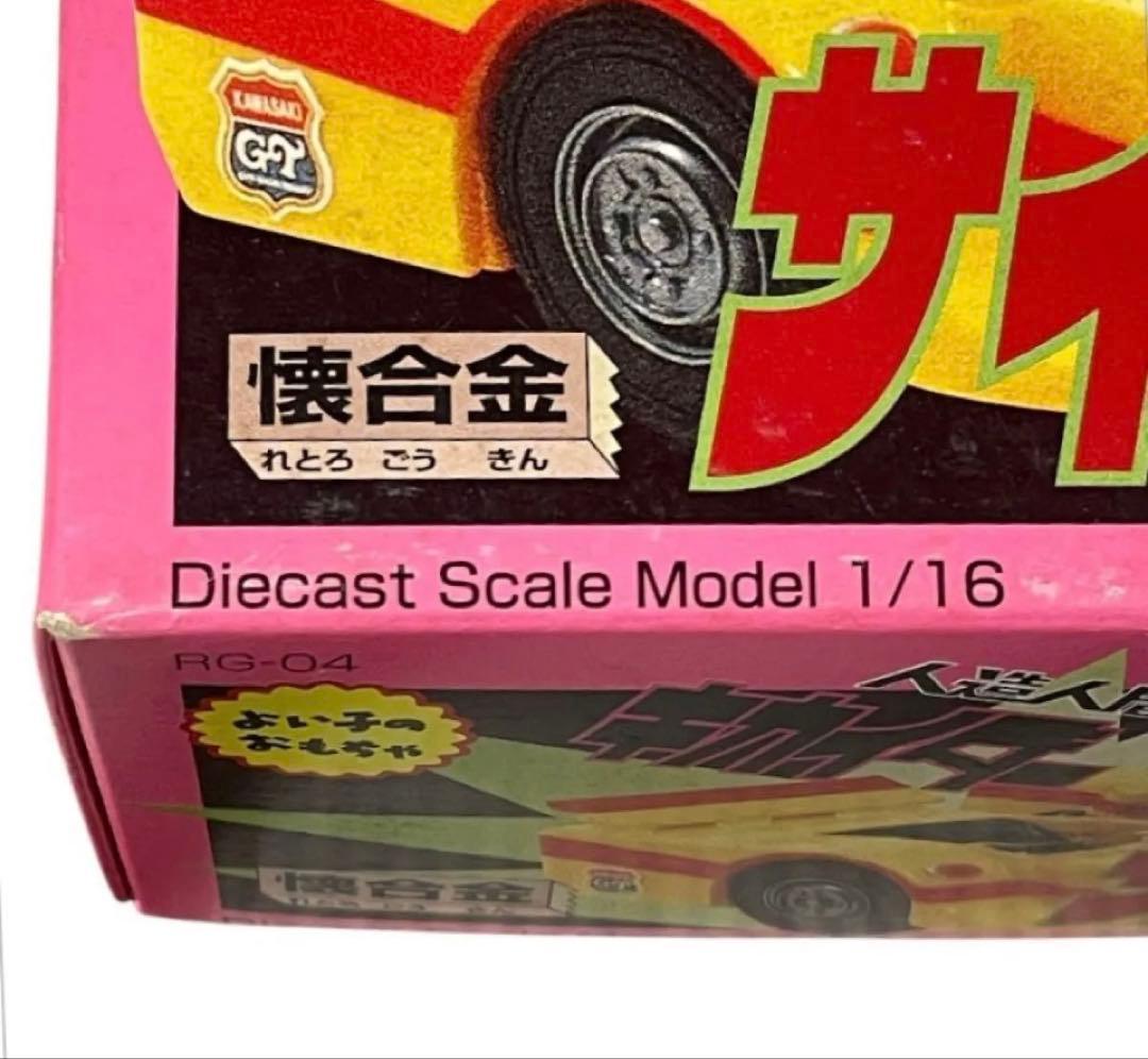 人造人間キカイダー　サイドマシーン　1/16 懐合金　ノスタルジックヒーローズ