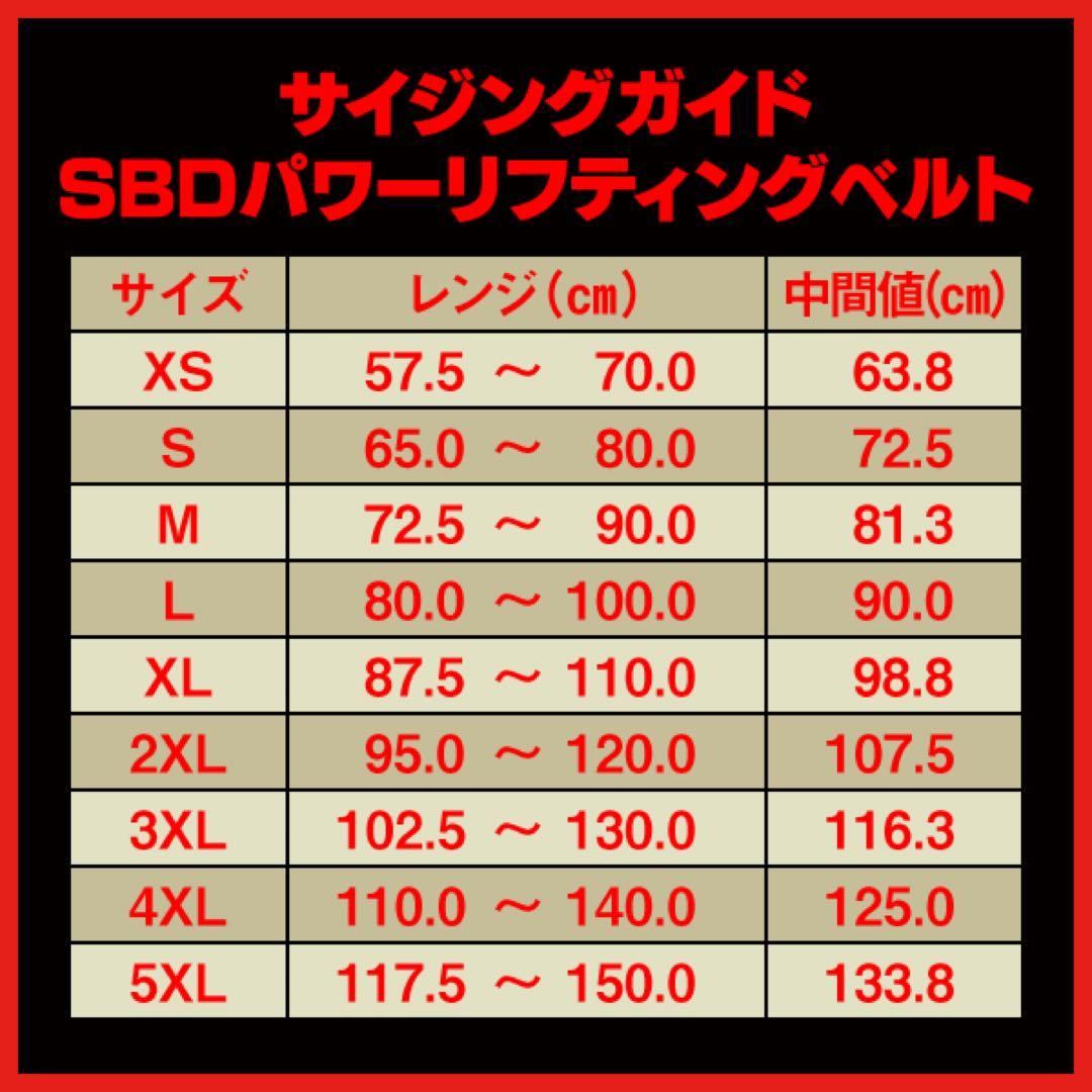 SBD ベルト　Mサイズ