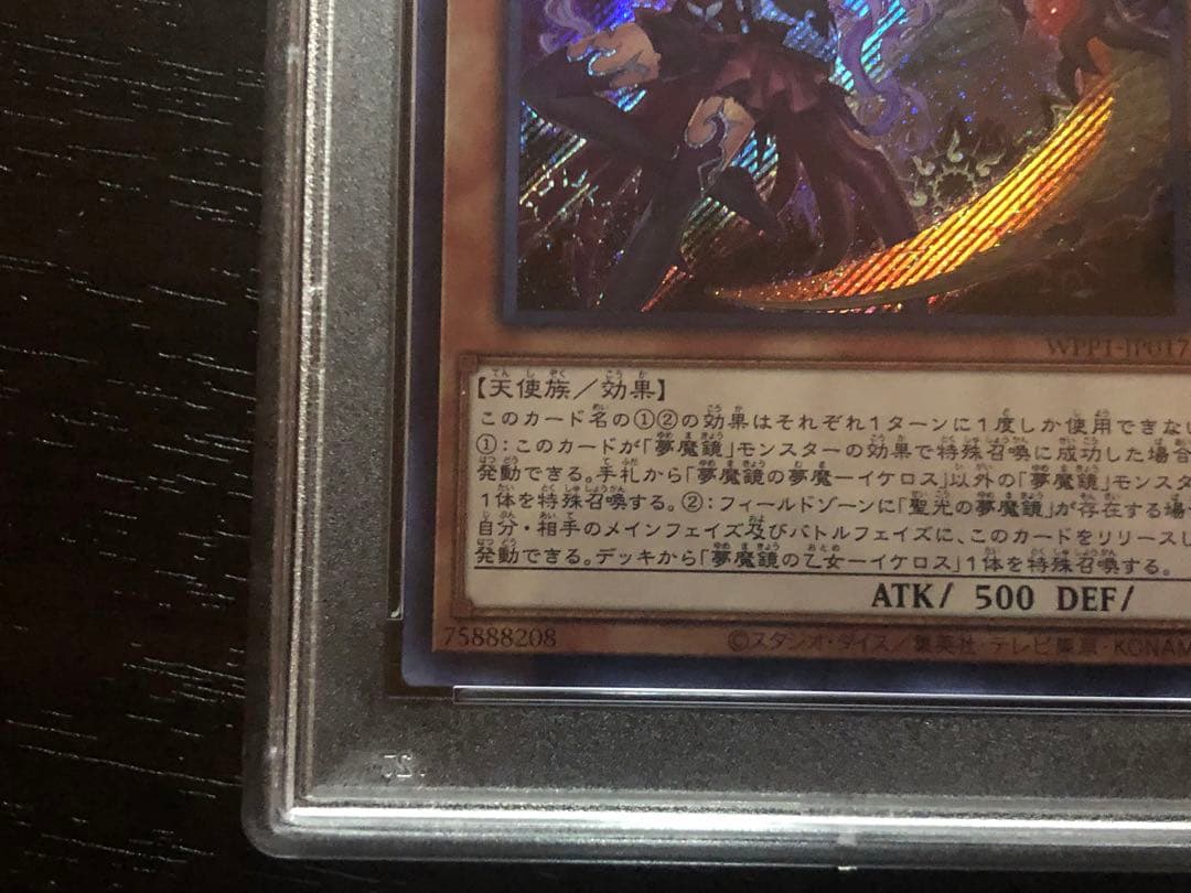 【PSA10】夢魔鏡の夢魔－イケロス シークレットレア GEM MT 遊戯王