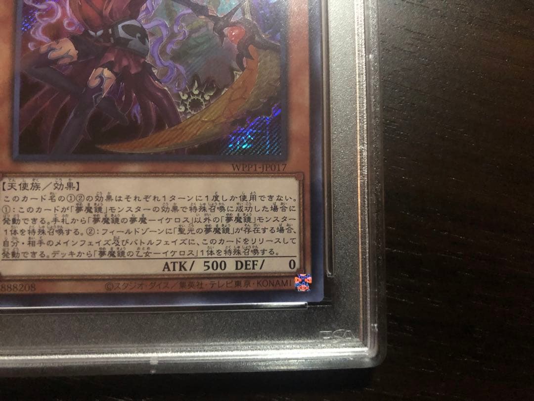【PSA10】夢魔鏡の夢魔－イケロス シークレットレア GEM MT 遊戯王