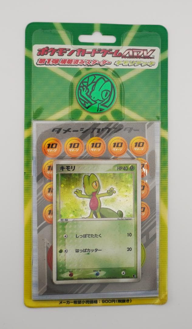 ポケモンカードゲームADV 第1弾 構築済みスターター キモリデッキ