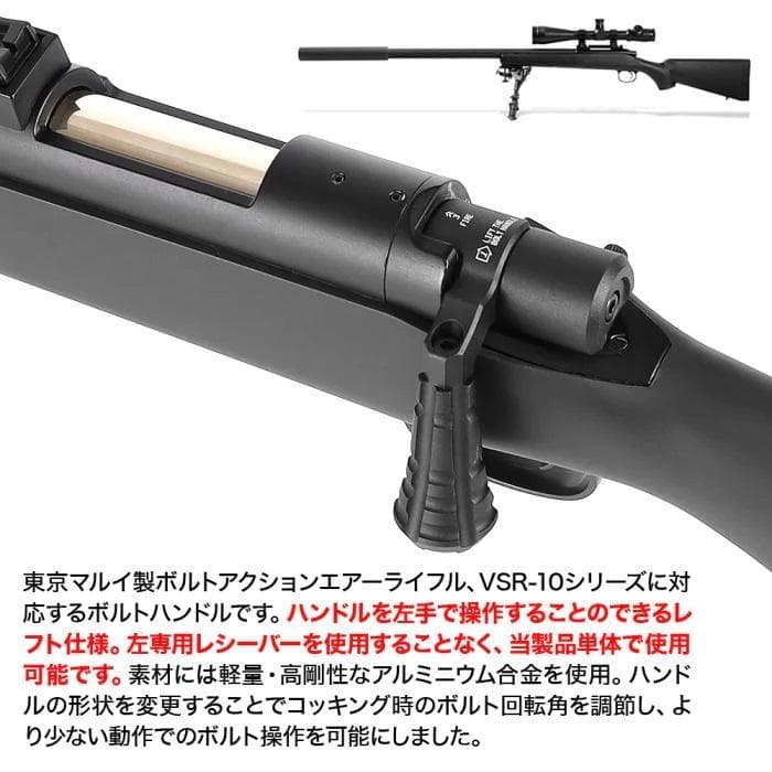 ライラクス PSS10 ボルトハンドル NEO Left VSR-10用