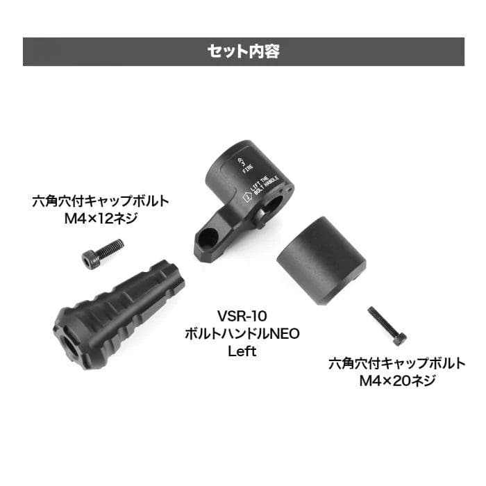 ライラクス PSS10 ボルトハンドル NEO Left VSR-10用
