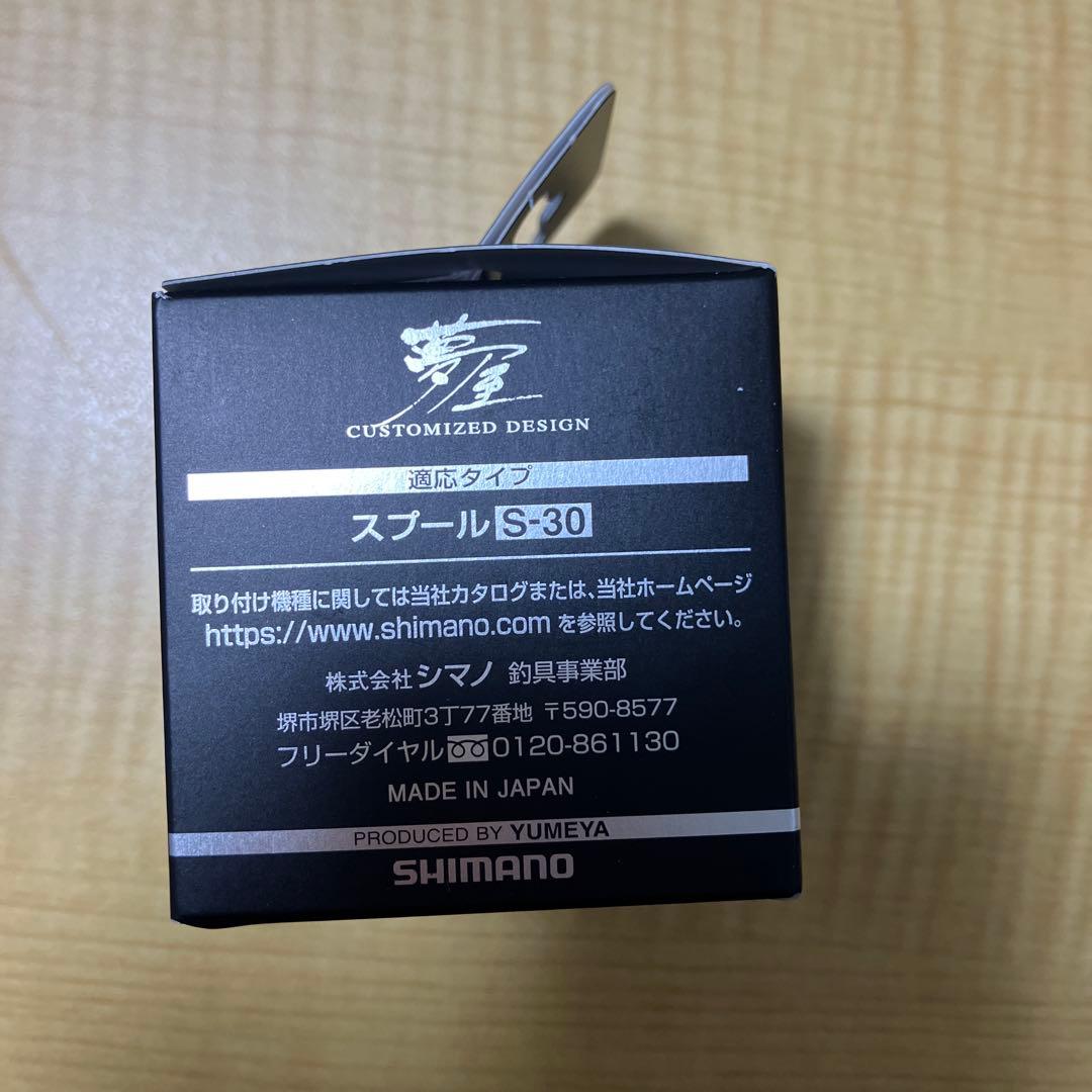 【セール！】SHIMANO夢屋ライトウェイトカスタムスプール1000 N4010