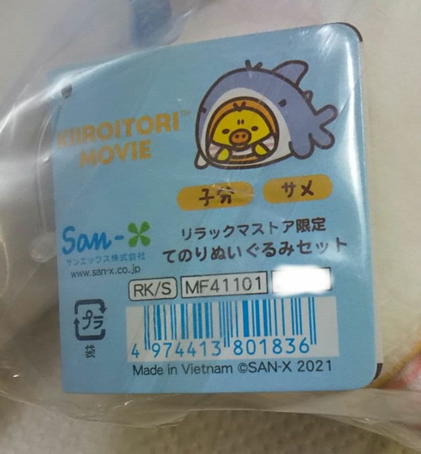 【専用】キイロイトリ てのりぬいぐるみ 子分2号 サメ ストア限定キトリムービー