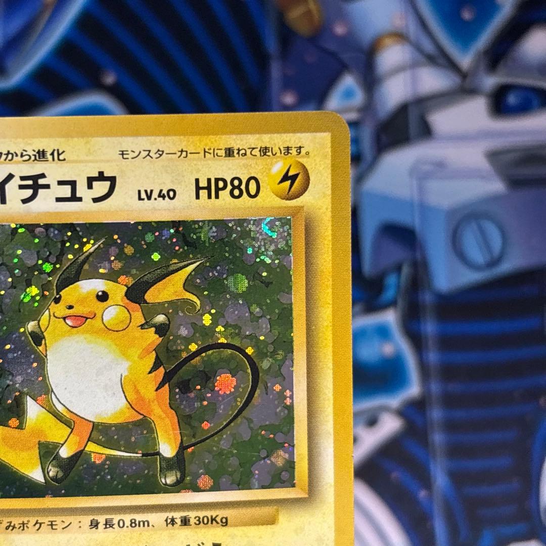 【初版マークなし】 ポケモンカード 旧裏 初版 ライチュウ No.25