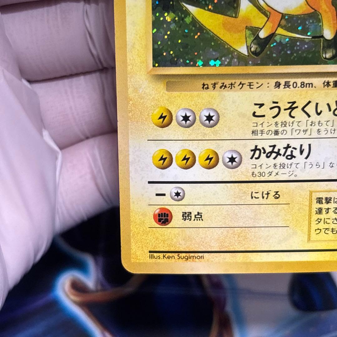 【初版マークなし】 ポケモンカード 旧裏 初版 ライチュウ No.25