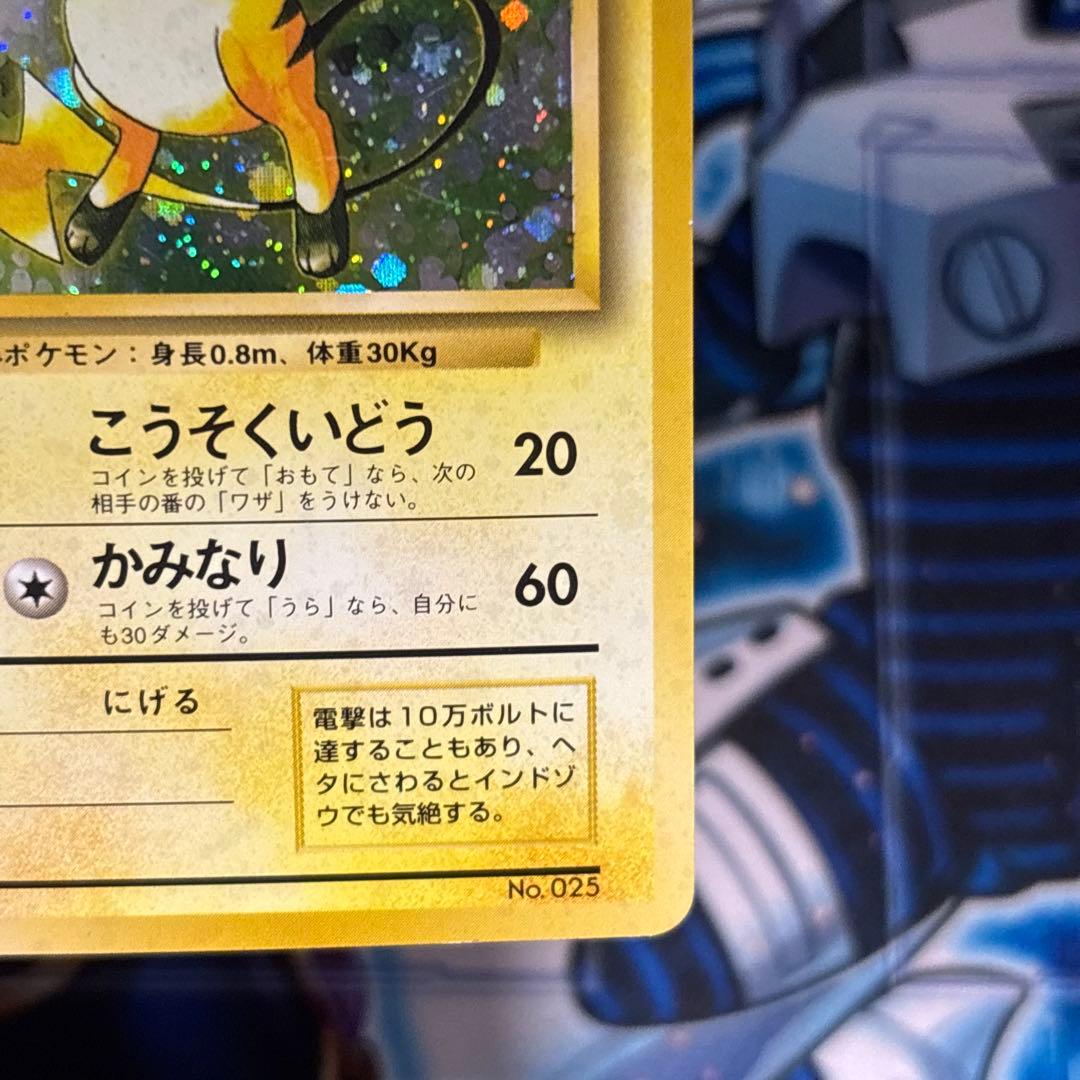 【初版マークなし】 ポケモンカード 旧裏 初版 ライチュウ No.25