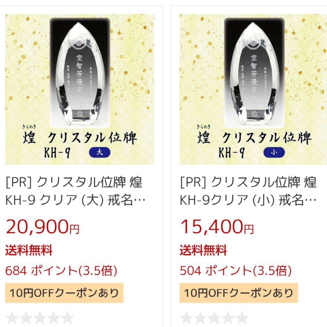 クリスタル 位牌