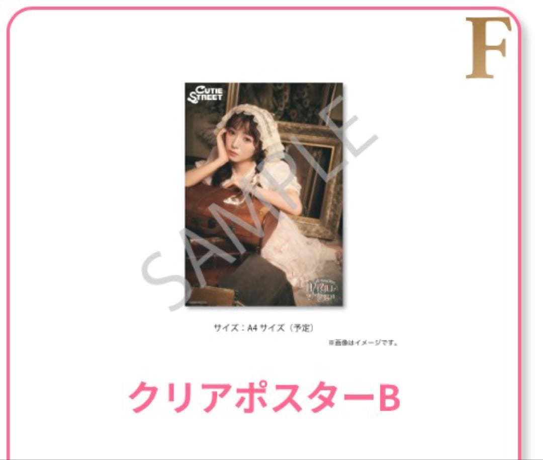 梅田みゆ 生誕祭 すきくじ