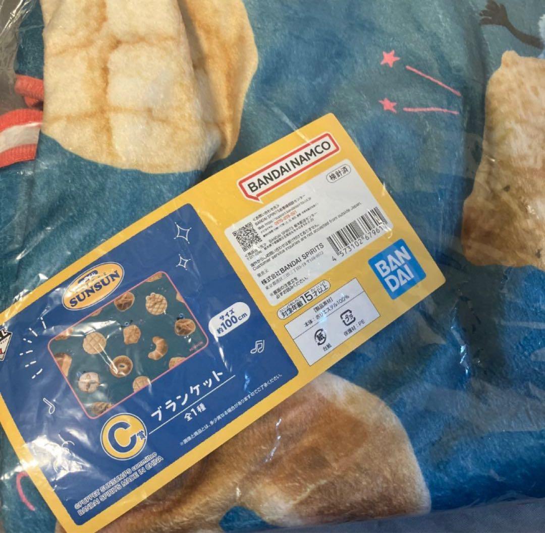 パペットスンスン 一番くじ C賞　ブランケット