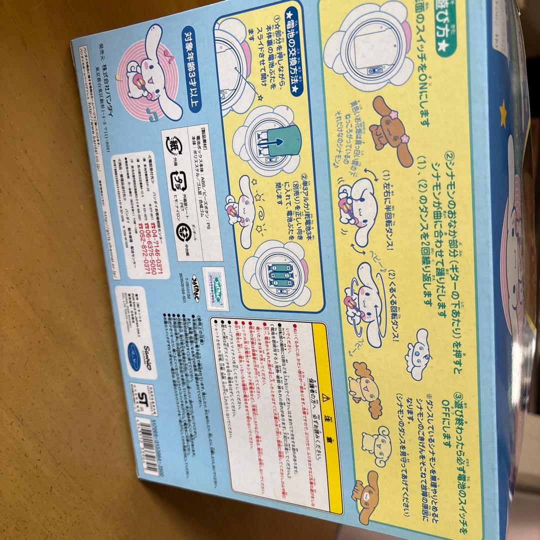ダンシングシナモロール ぬいぐるみ 約30cm