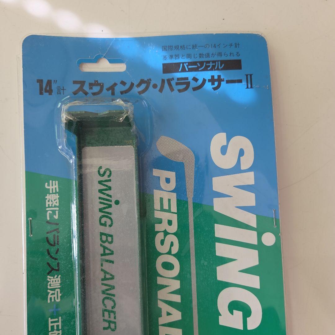 スウィングバランサーⅡ　サンコー　スイングバランサーII　g-353
