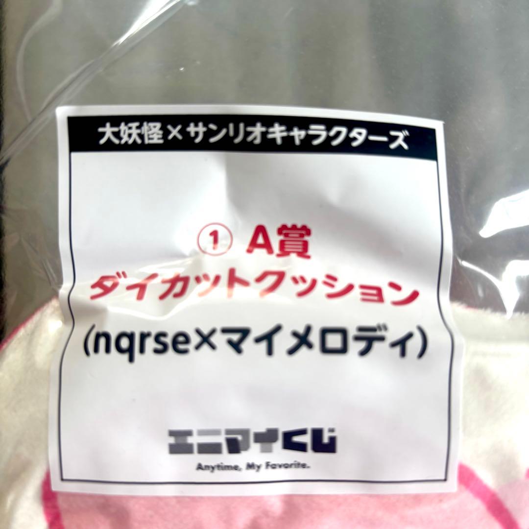 大妖怪 サンリオ nqrse セット A賞 D賞 F賞 最終値下げ