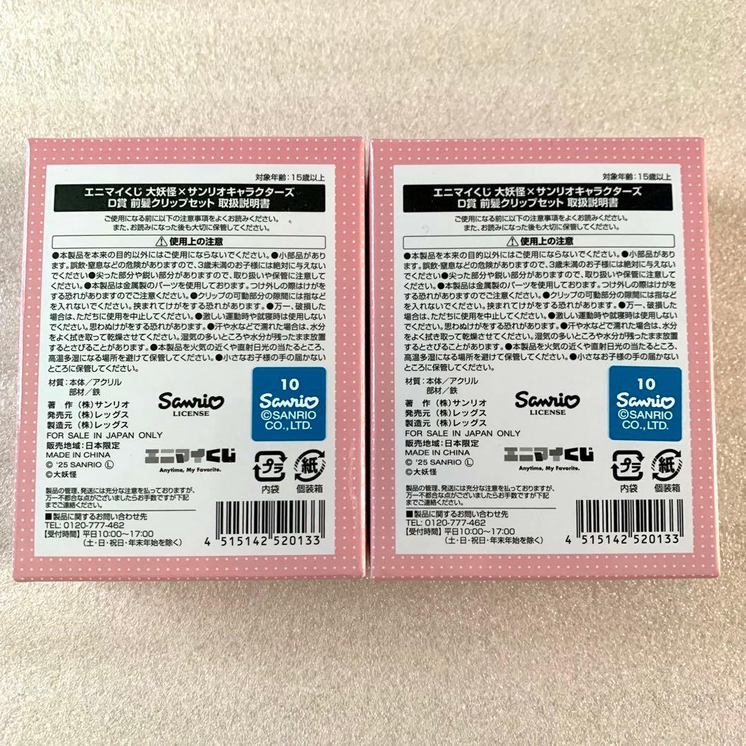 大妖怪 サンリオ nqrse セット A賞 D賞 F賞 最終値下げ