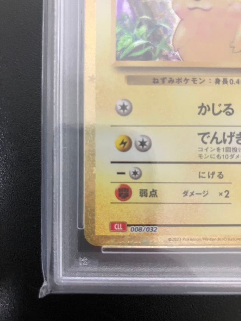 【PSA10】【即日発送可】ポケモンカードクラシック ピカチュウ