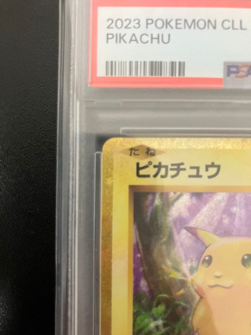 【PSA10】【即日発送可】ポケモンカードクラシック ピカチュウ