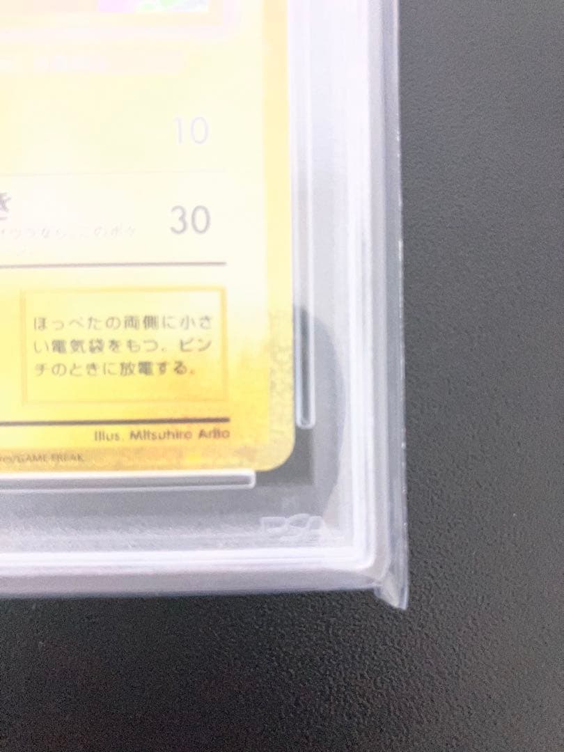 【PSA10】【即日発送可】ポケモンカードクラシック ピカチュウ
