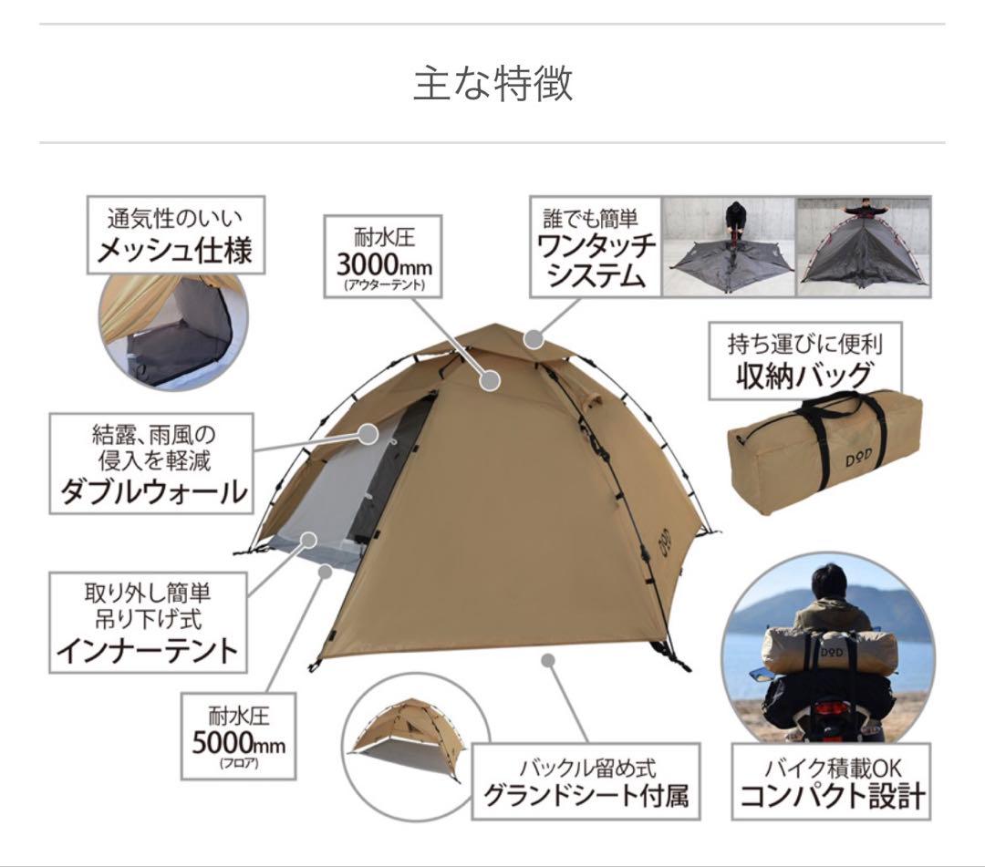 【16日まで値下げ】DOD ライダースワンタッチテント 1~2人用