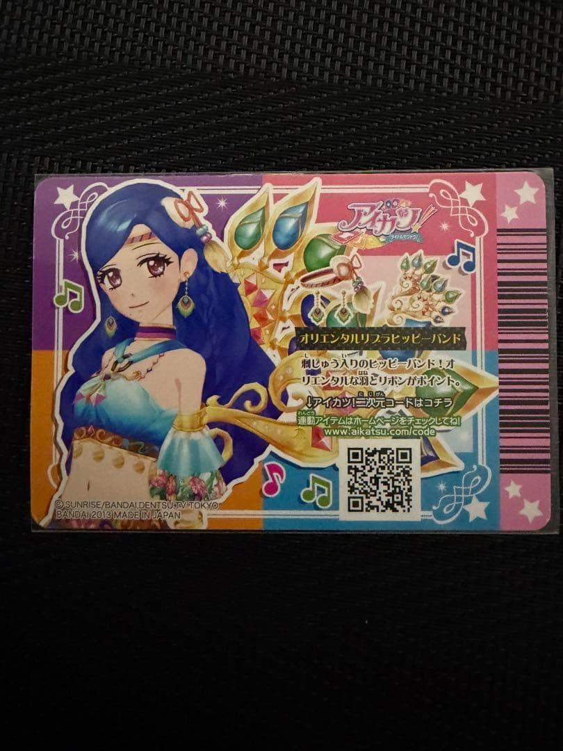 アイカツ！オリエンタルリブラ　ボヘミアンスカイ　風沢そら