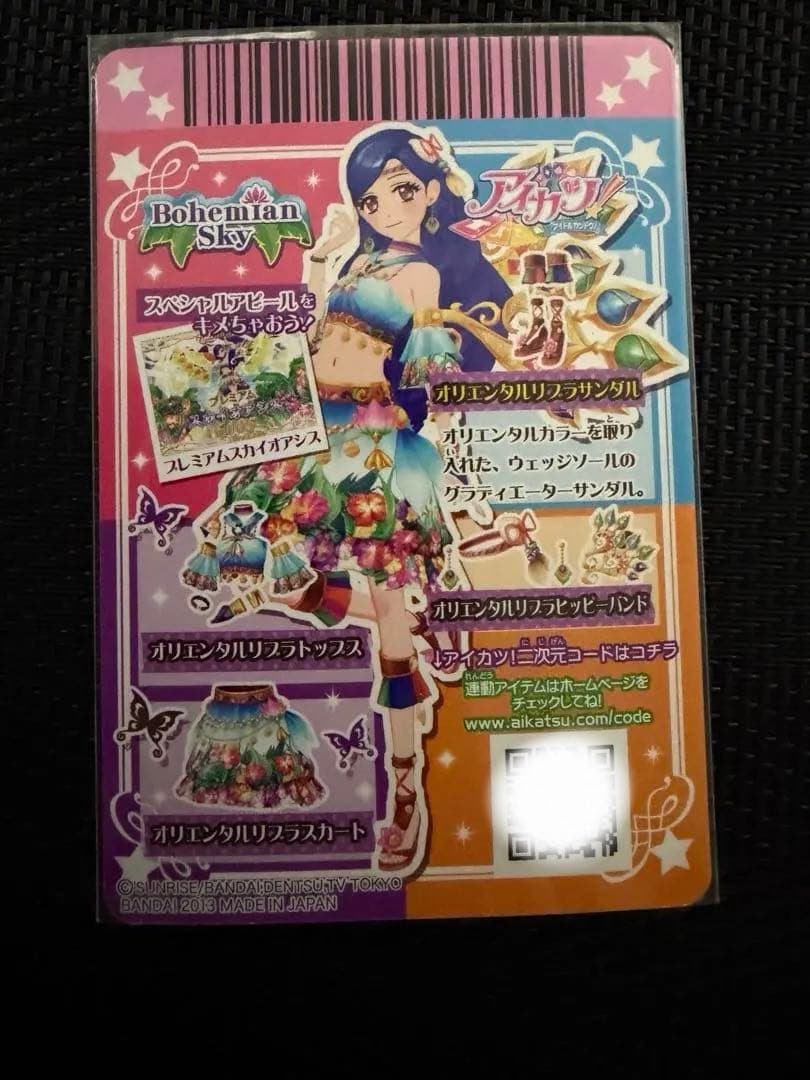 アイカツ！オリエンタルリブラ　ボヘミアンスカイ　風沢そら