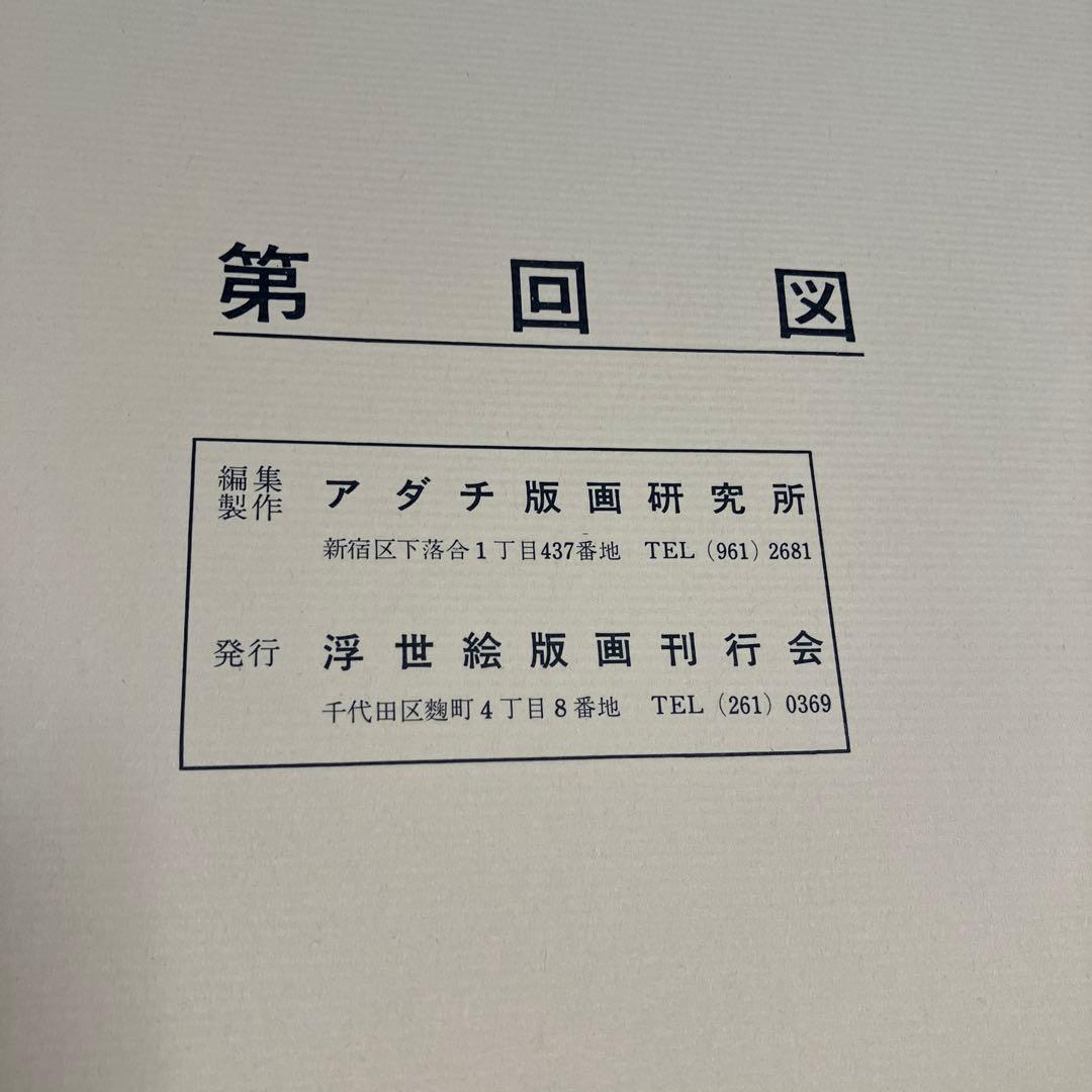 団扇絵　「十日の雨」　歌川国芳画　丸久板
