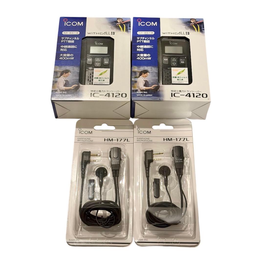 iCOM IC-4120 HM-177L 2台セット