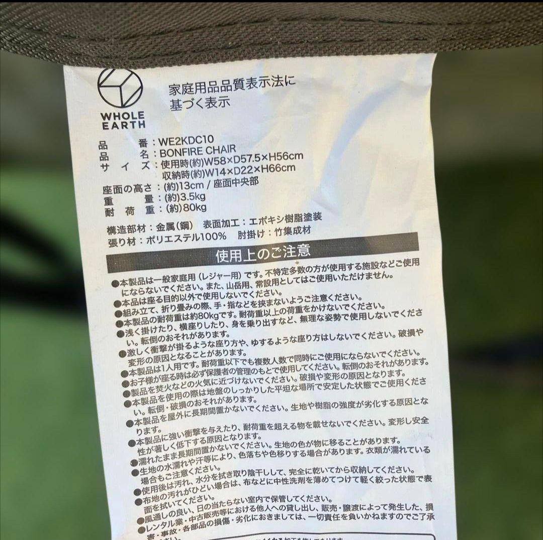 大特価早いもの勝ち2個セット新品WHOLEEARTHボンファイヤーチェア