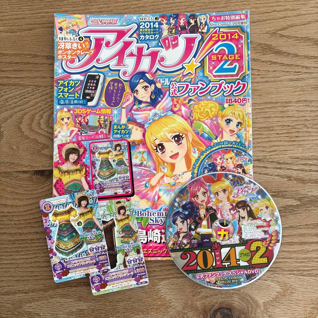 ファンブック 8冊まとめ売り　付録一部あり