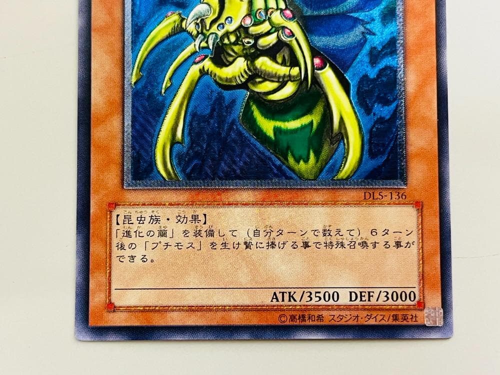 ◆遊戯王 究極完全体・グレート・モス アルティメットレア（レリーフ） 10106