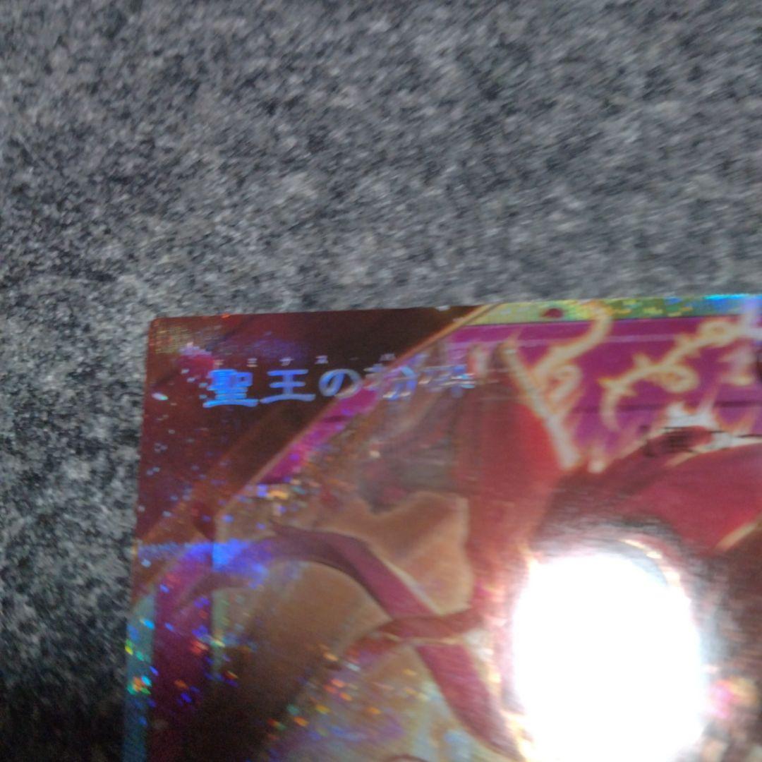 遊戯王　聖王の粉砕 ドミナスパージ オーバーフレームレア　1枚