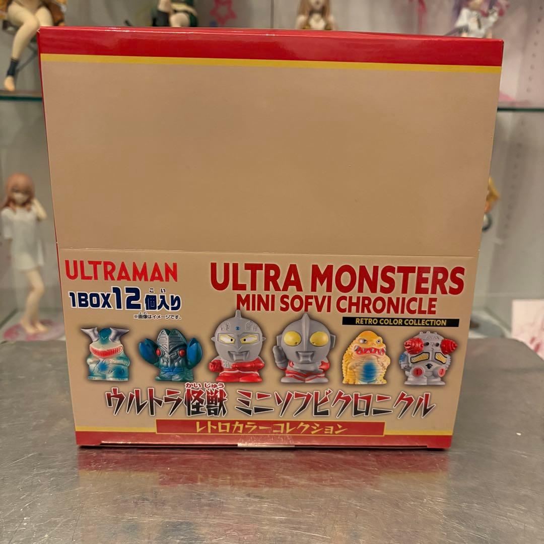 ウルトラ怪獣　ミニソフビクロニクル　レトロカラーコレクション