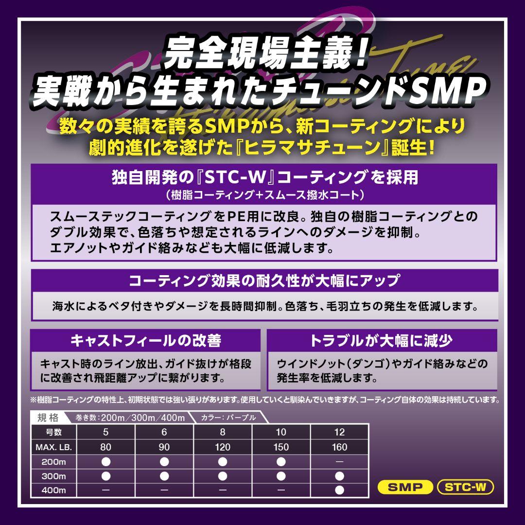 【新品】バリバス キャスティングPE SMPヒラマサチューンX8 300m6号