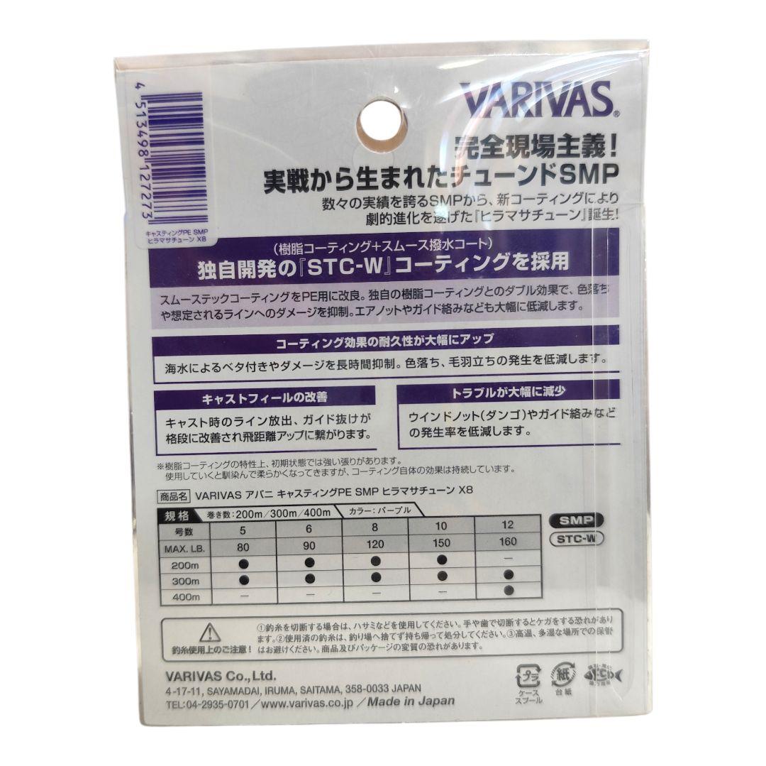【新品】バリバス キャスティングPE SMPヒラマサチューンX8 300m6号